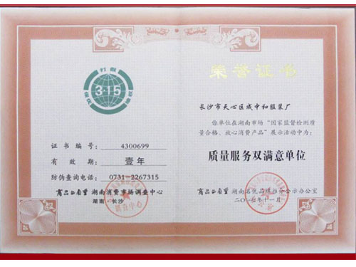 荣誉证书1