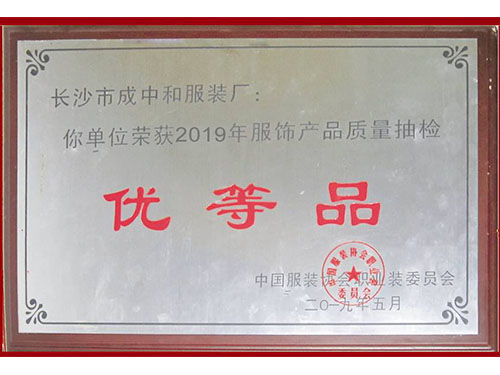 优等品