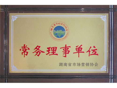 常务理事单位